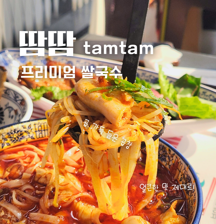  천안 불당동 갤러리아 백화점 맛집 땀땀 쌀국수 바쿠테 추천