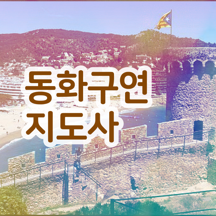  동화구연지도사 , 동화구연지도사 자격증 1급,2급 동시에 취득과정 확인