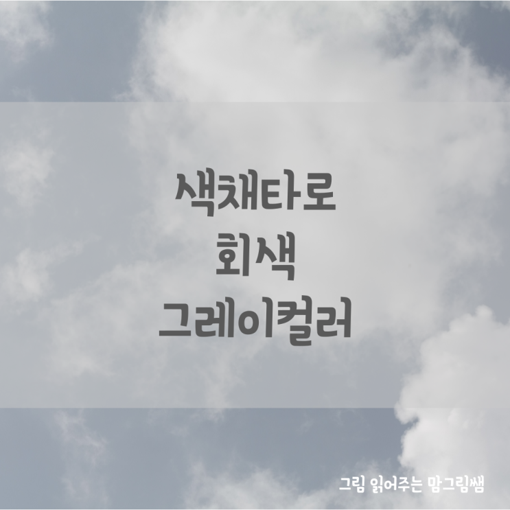  색채(컬러타로)회색 그레이 컬러 카드 배우기
