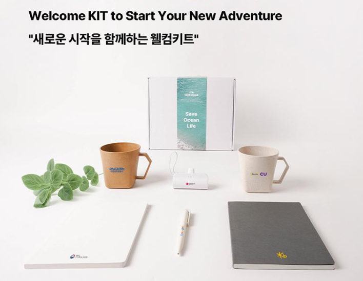  웰컴키트제작에 필요한 6가지 선물구성