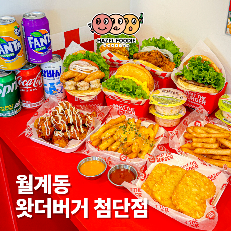  광주 첨단 햄버거맛집 왓더버거 첨단점 솔직후기