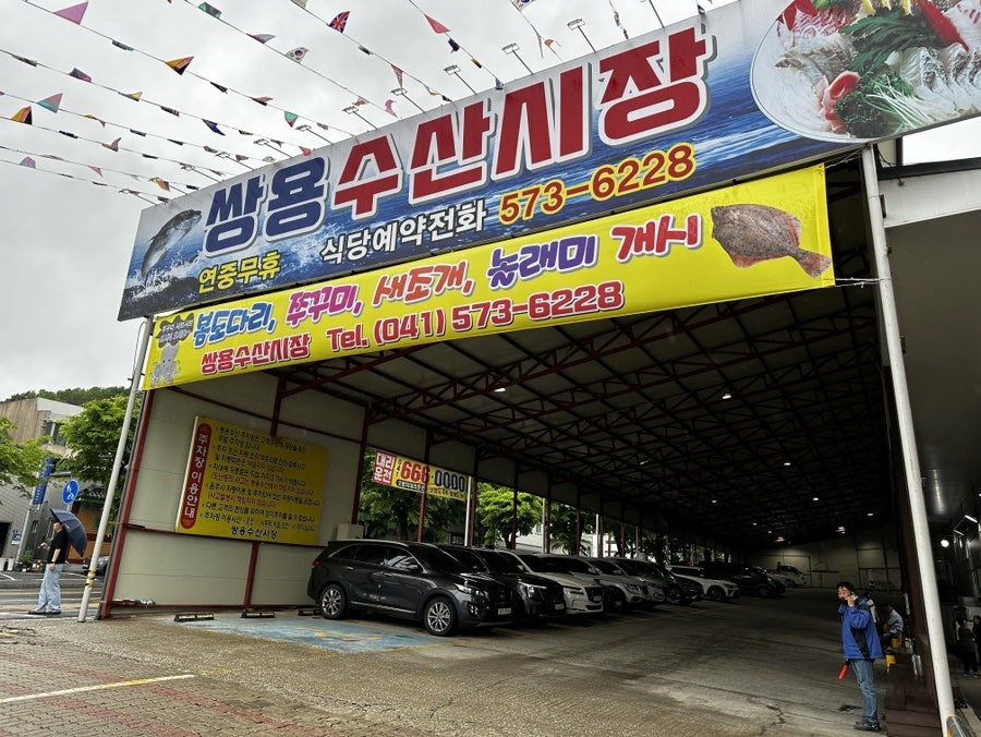 쌍용활어회시장 사진 3