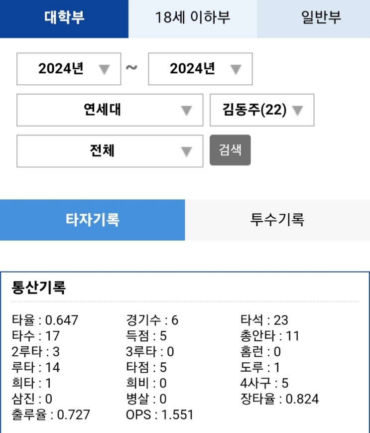 <장충고 <b>스타</b>> 연세대 김동주 (2학년, <b>포수</b>)를 주목하라 2