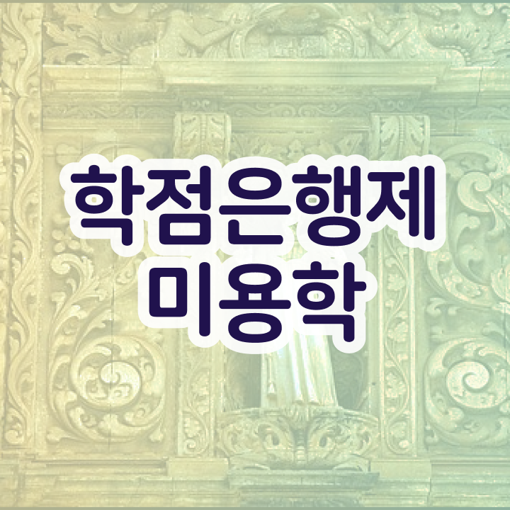  미용사 자격증 필기 평가시험 없이 , 집에서 온라인으로 헤어미용자격증 갖추고 샵 오픈한 비법