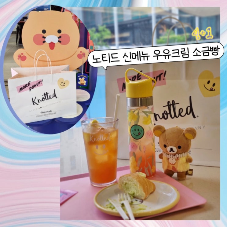  노티드소금빵 신메뉴 우유생크림소금빵 포함 5개 다 먹어본 후기 ft. 5월 신상 소금빵맛집 노티드 강남카카오점