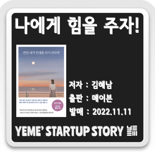  나에게 힘을주는 책 - 만일 내가 인생을 다시 산다면