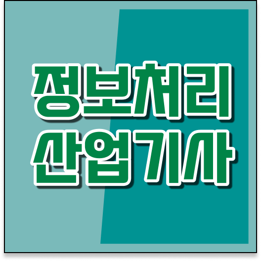 품질경영기사 품질경영기사 시험자격 독학으로 4개월 만에 성공한 노하우