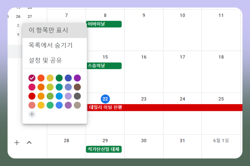 구글캘린더 공유 사용법 해제 삭제까지