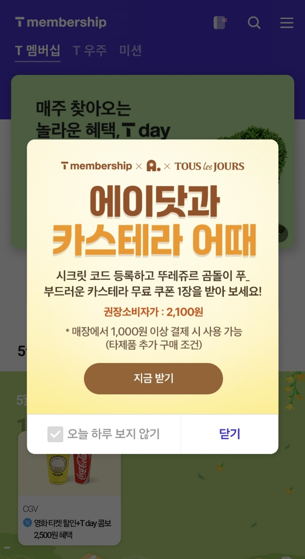  에이닷 카스테라 어때 이벤트