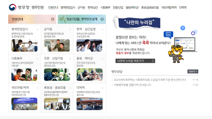  예비군 전역일자 군번조회 하는 방법