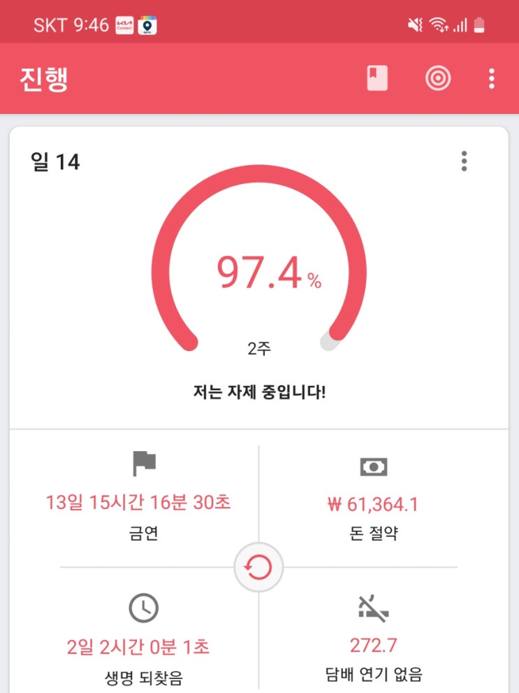  금연일기(금연 14일차) - 금연2주