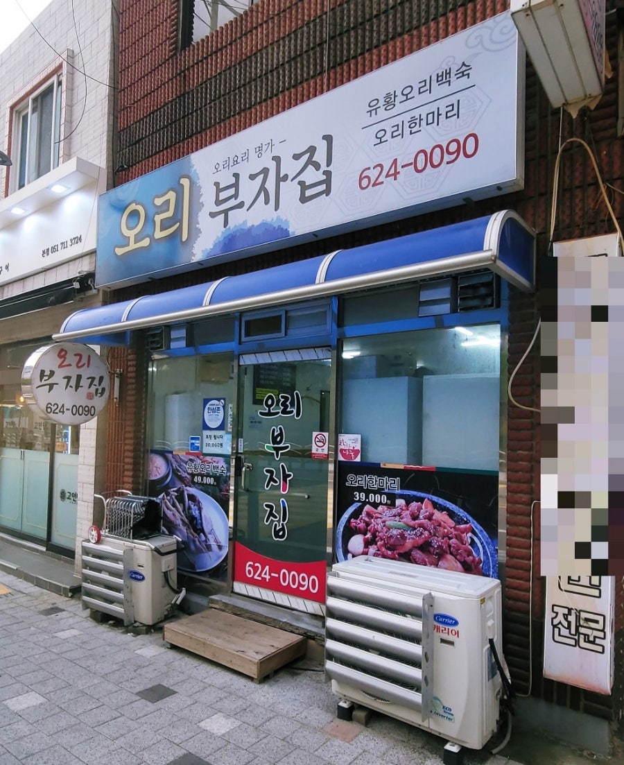 오리부자집 사진 1