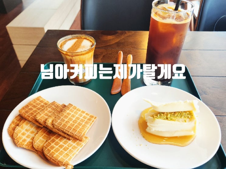  가평역 카페 님아커피는제가탈게요 두번세번 먹은 카이막 맛집