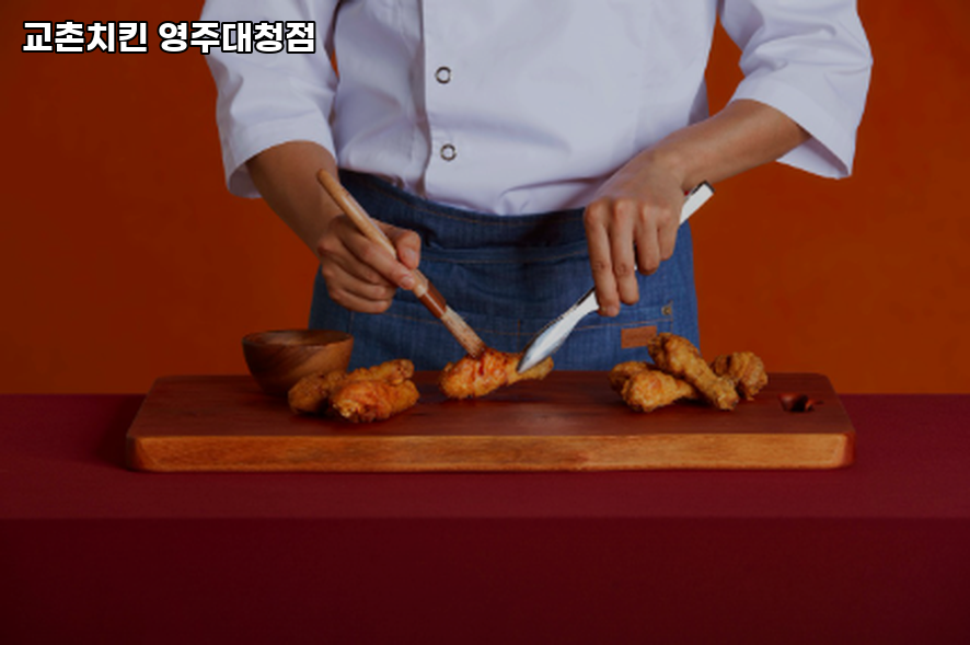 교촌치킨 영주대청점 사진 2