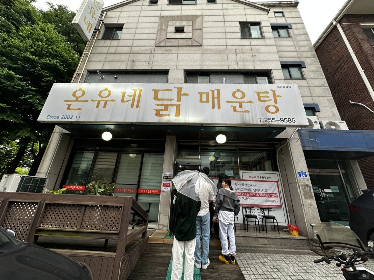  대전 맛집 추천 온유네닭매운탕 부드러운 닭가슴살이 가득!