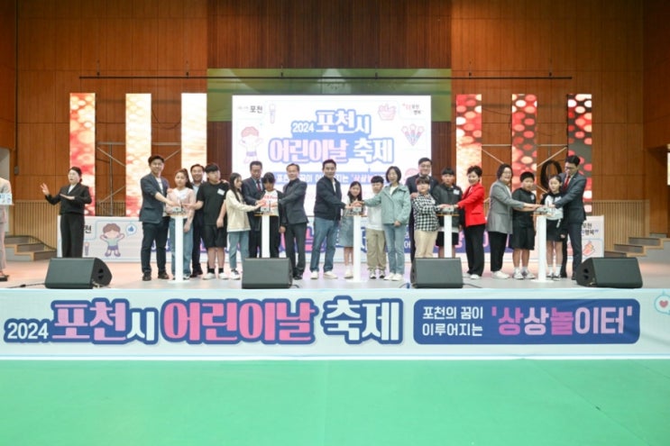  포천시 어린이날 축제