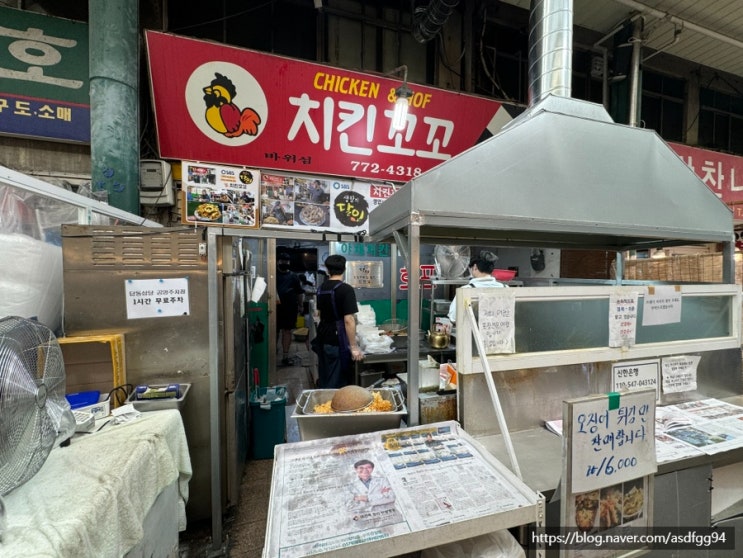  신포시장 맛집 오징어튀김 치킨꼬꼬 생활의달인 내돈내산 후기