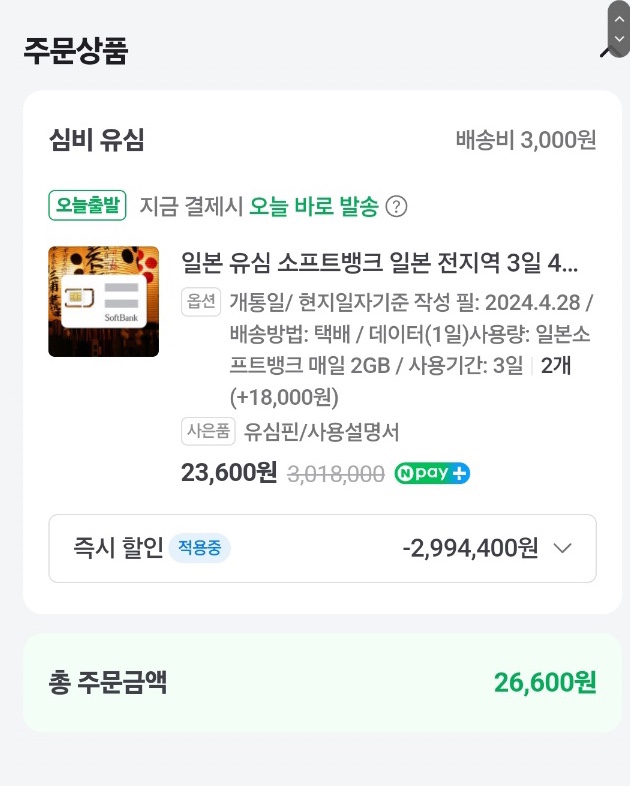  [마츠야마여행] 마쓰야마여행 2박3일 총 경비(환전얼마?)
