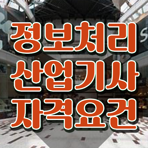  품질경영기사 품질경영기사 응시조건 집에서 온라인으로 반 년만에 성공한 노하우