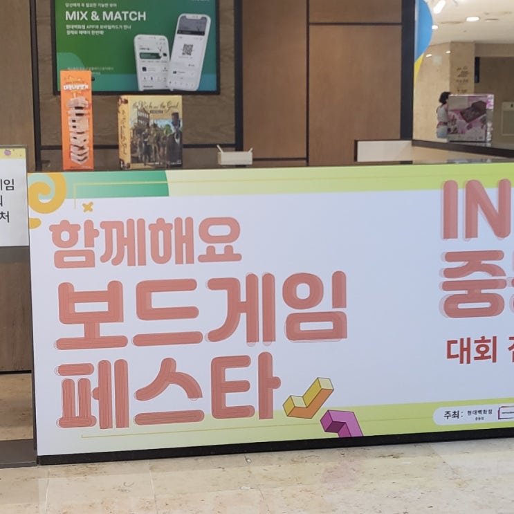  현대백화점 중동점 보드게임 팝업스토어와 페스타 후기