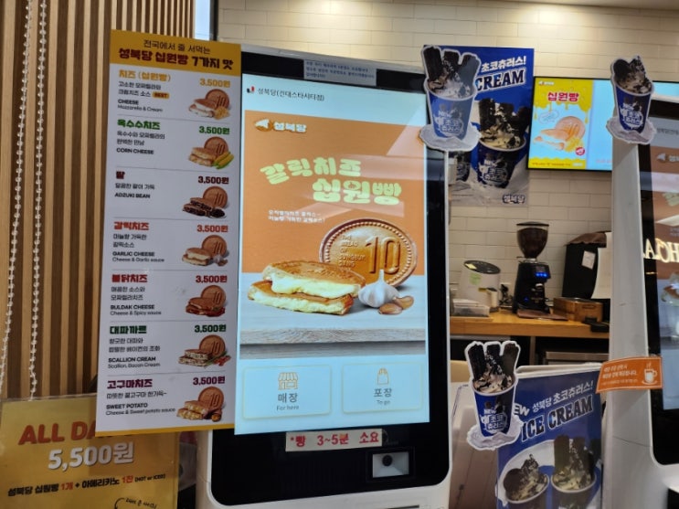  서울 건대입구 스타시티 성북당 십원빵 메뉴와 가격
