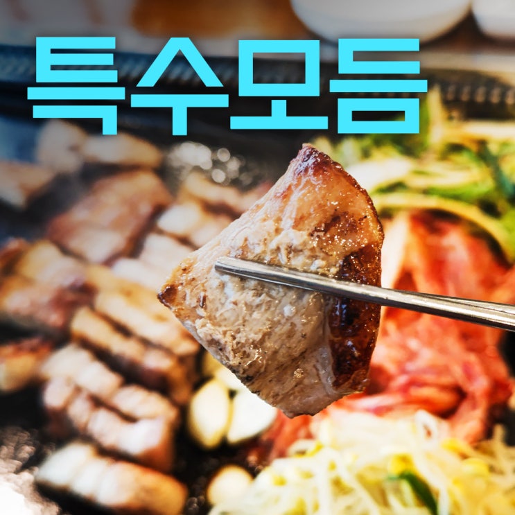  오산리고기창고 죽전인근에 숨겨진 용인 고기 맛집 첫방문