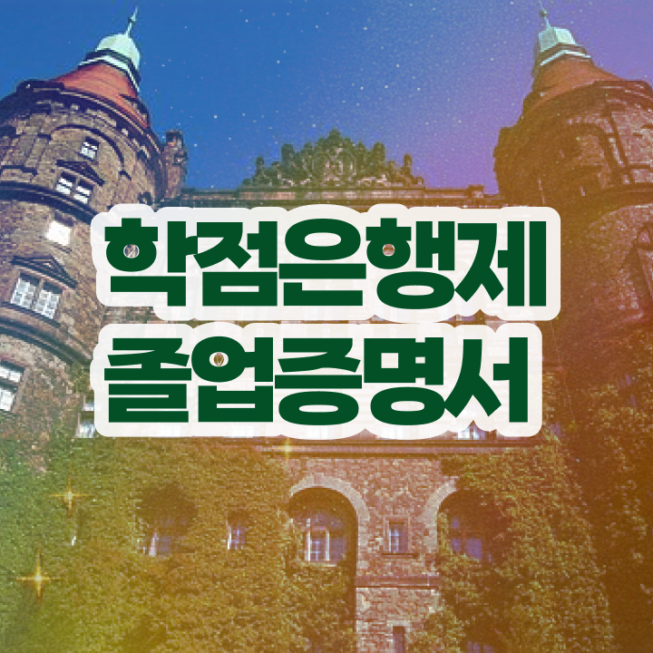  학점은행제 추천 , 학점은행제 학습플래너 활용해서 목표였던 학위를 취득했어요
