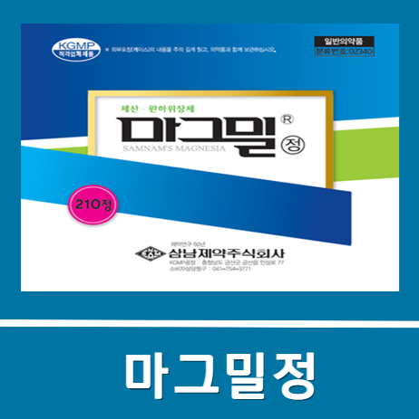 마그밀정 500mg 마그밀정 변비 복용법 가격 효과 알아봐요.