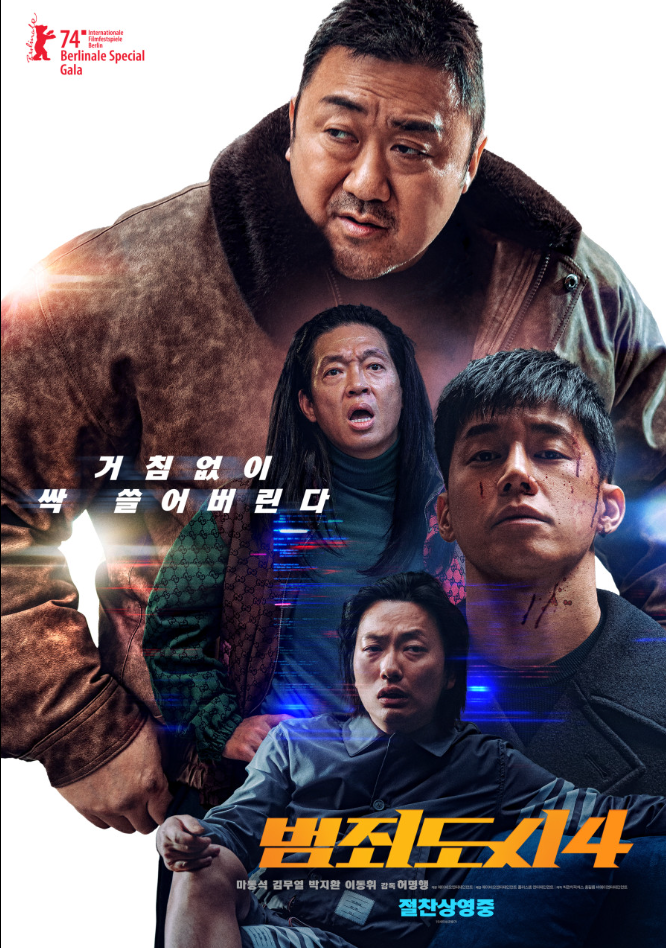  범죄도시 4 리뷰 "생각보단 재밌네"