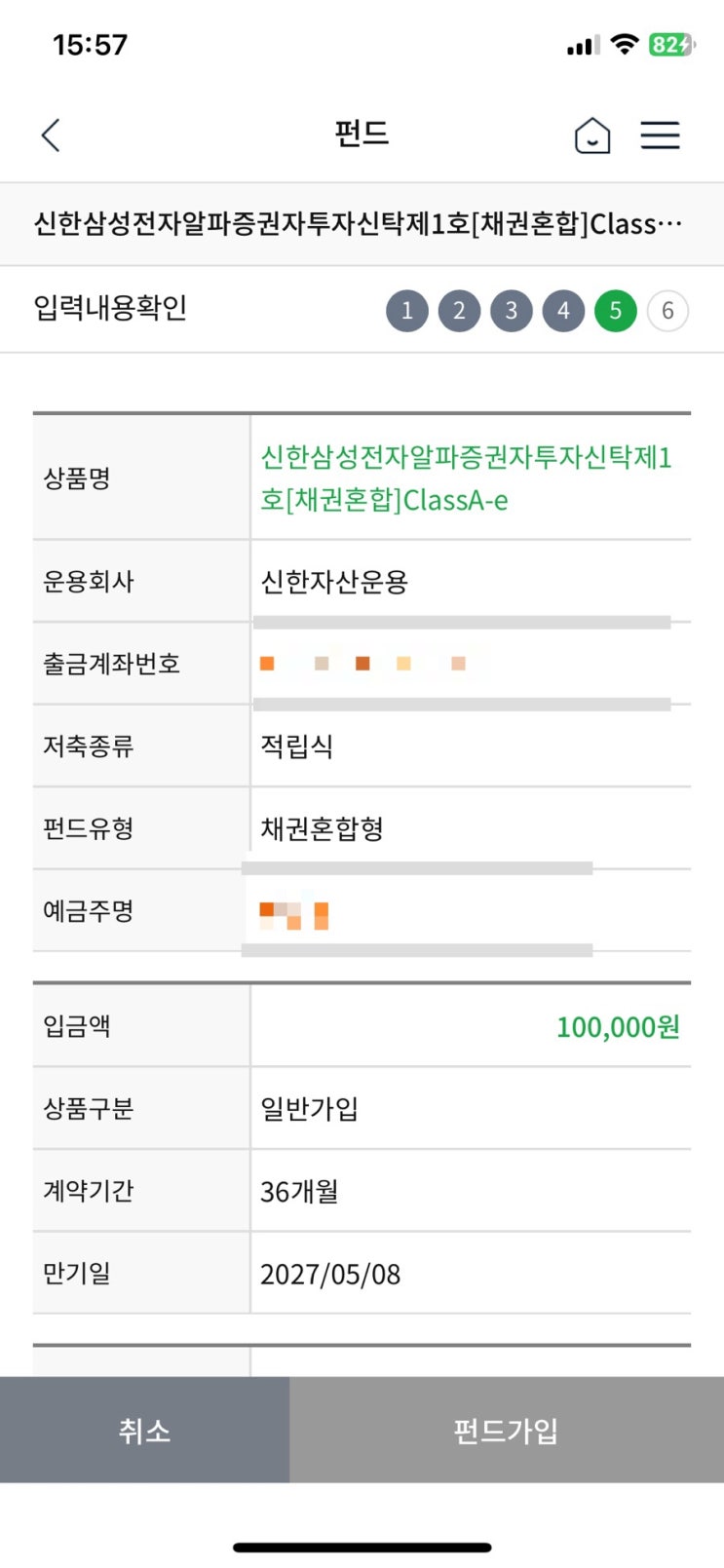  직장인돈관리/펀드가입/삼성전자관련펀드/복리적금