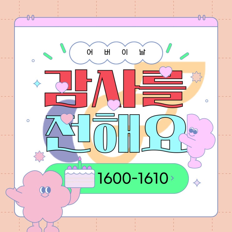  어버이날 꽃바구니 꽃다발 선물 배송 퀵서비스 빛달로 오세요