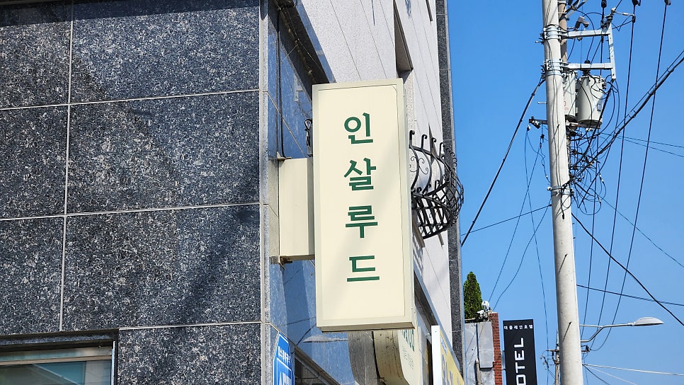 인살루드 사진 2