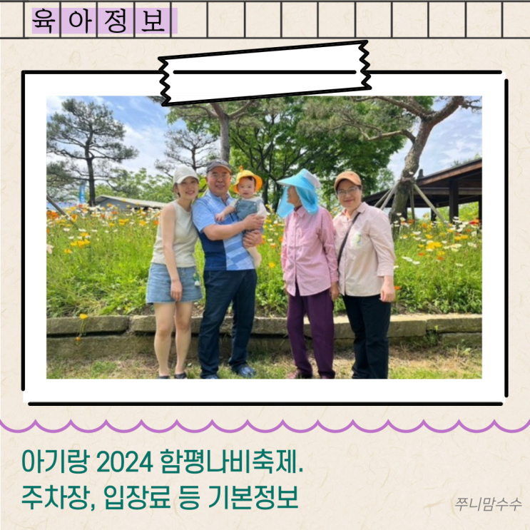  아기랑 2024 함평나비축제. 주차장, 입장료 기본정보