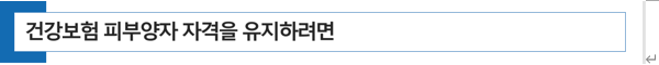  은퇴자인 한입씨가 1년에 금융소득이 2천만원을 넘게 되면 받는 건강보험료 저주는?