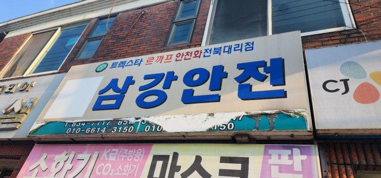  익산카드기 설치후기 안전용품 및 철물판매 전문 삼강상사 설치후기