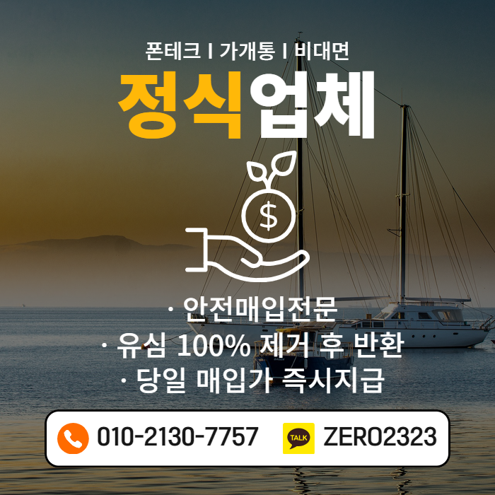  서천폰테크 알아보기