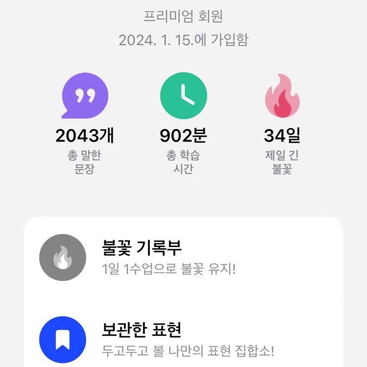  언어 학습을 위한 새로운 도구, Speak 어플 소개 - 내돈내산 프리미엄 스픽 할인코드 공유