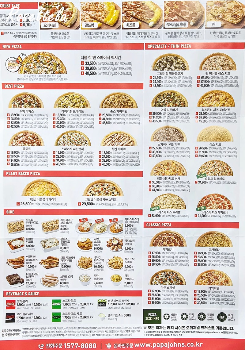 파파존스 피자 메뉴 포장 할인 수퍼파파스 사이드 윙 후기 : 네이버 블로그