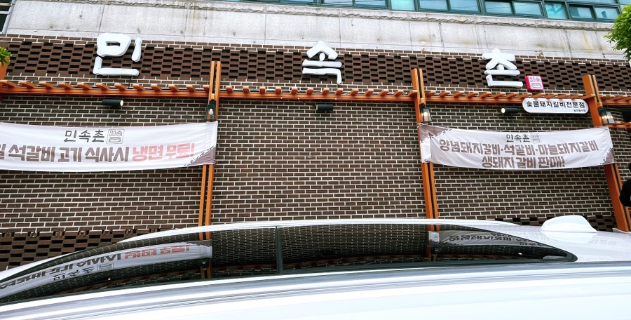 민속촌 완도점 사진 2