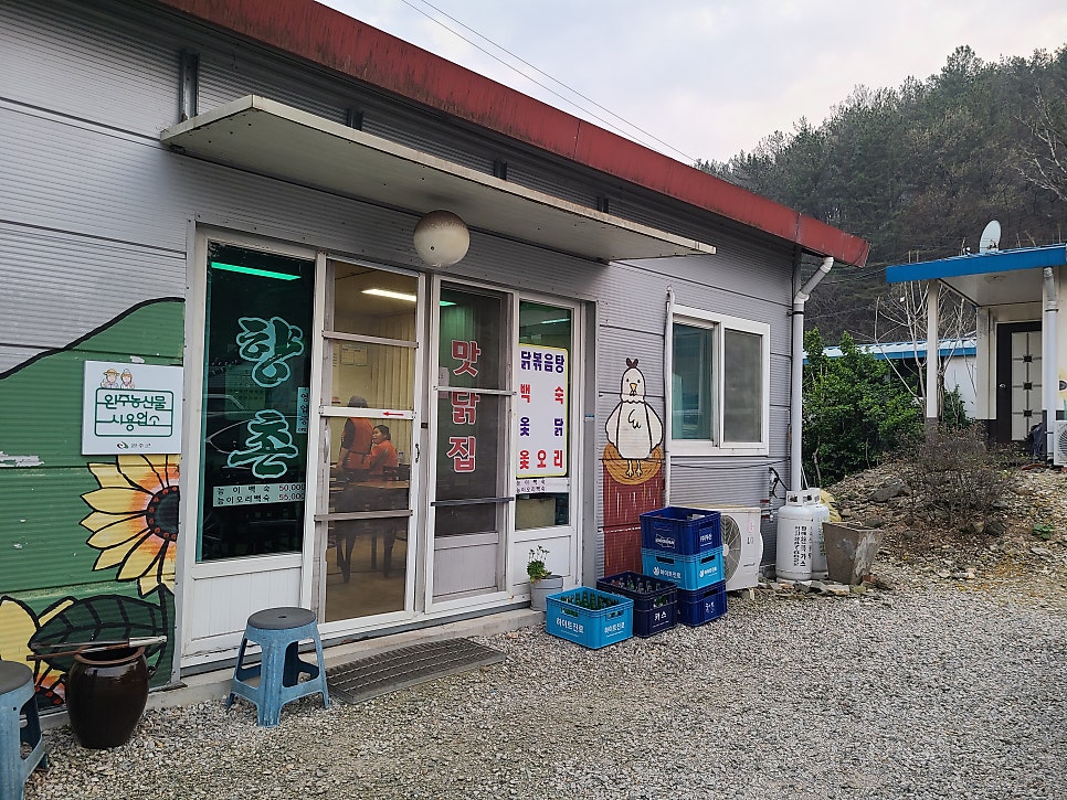 향촌맛닭집 사진 2