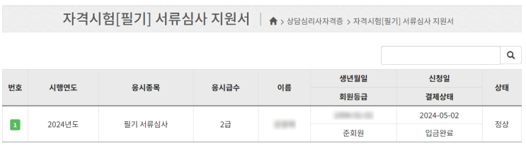  [한국상담심리학회 필기서류심사]혼돈의 카오스였던 필기 자격 서류 제출기(feat.주수련감독자)