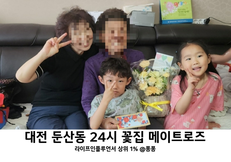 대전 꽃집 둔산동 24시 꽃집 메이트로즈 카네이션 화분 꽃다발 비누 카네이션 꽃바구니 어버이날선물 종류 대전 꽃집 둔산동 24시 꽃집 메이트로즈 카네이션 화분 꽃다발 비누 카네이션 꽃바구니 어버이날선물 종류