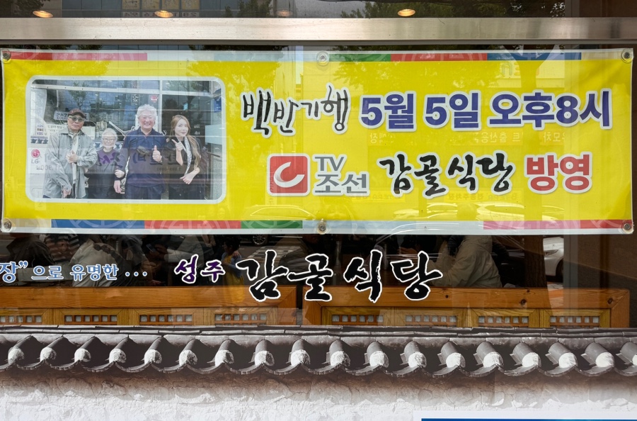 성주감골식당 사진 2
