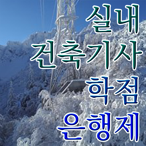  실내건축산업기사필기 실내건축기사 응시조건 온라인으로 4달 안에 준비한 방법