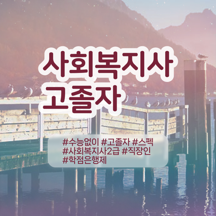  학점은행제학점인정증명 , 학점인정기간 완벽 정리