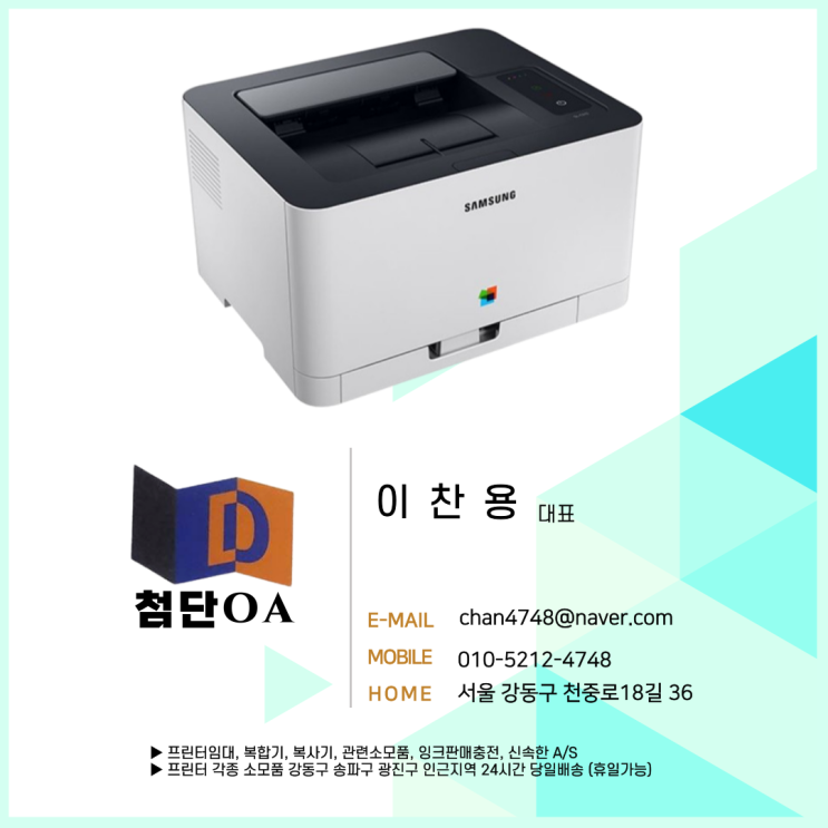  삼전동 방이동 문정동 마천동 삼성 HP 캐논 프린터복합기복사기임대 칼라무한잉크젯 토너 카트리지 24시간 당일휴일배송가능 상담환영