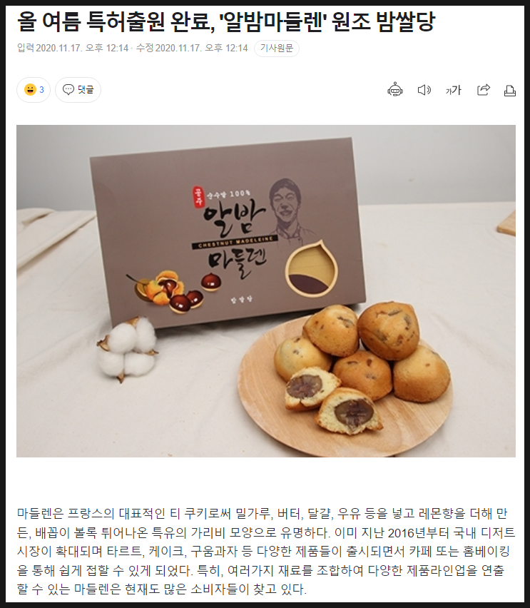  뉴스로 알아보는 공주 베이커리 밤쌀당의 대표 라인업 4가지