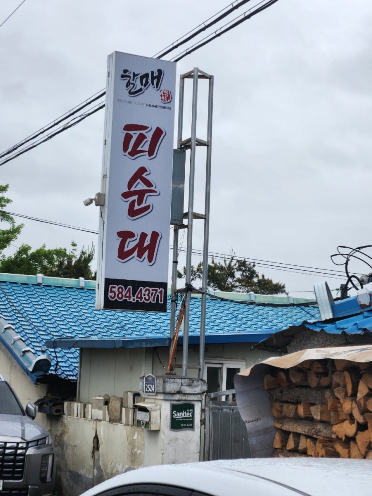  20240505 전북 부안 할매피순대/맛집인정~