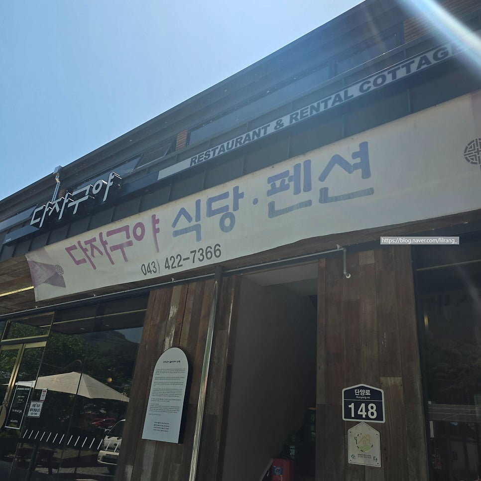 다자구야식당펜션 사진 7