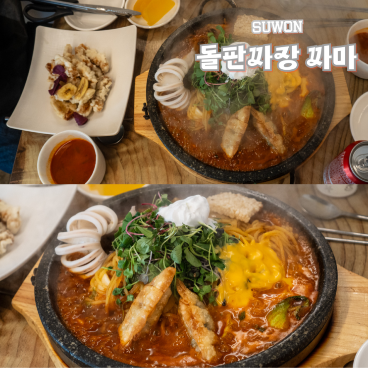  화성행궁 맛집 수원 돌판짜장 짜마 수원행궁본점